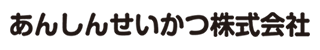 あんしんせいかつ株式会社